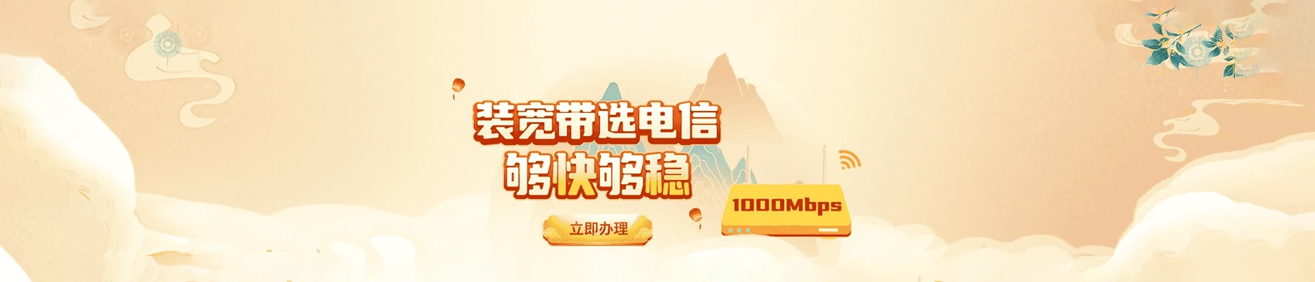 平潭县电信宽带